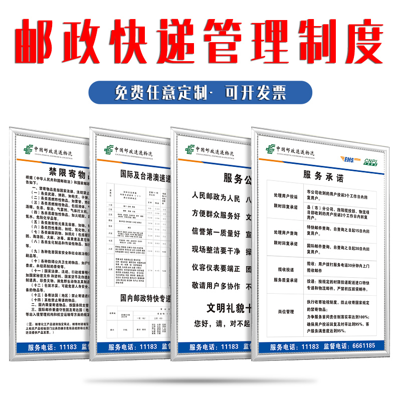 邮政快递公司全套常用管理规章制度 可定制包邮 禁寄物品上墙牌贴