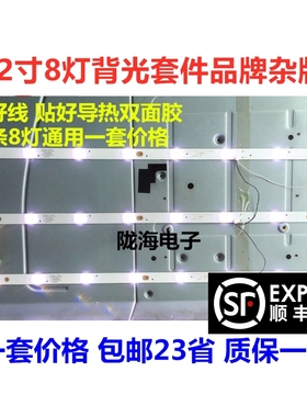 32寸通用LED SVA 上广电 LE3209D LE3219D LED液晶灯条8灯3条包邮