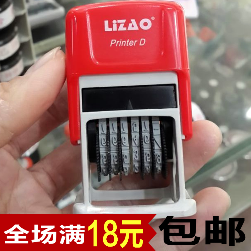 立早数字组合印章 回墨印章 可调转轮数字章 自动上墨带印台4MM