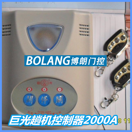 巨光牌自动门控制器 220V伸缩门电机遥控箱安全防盗开门机控制盒