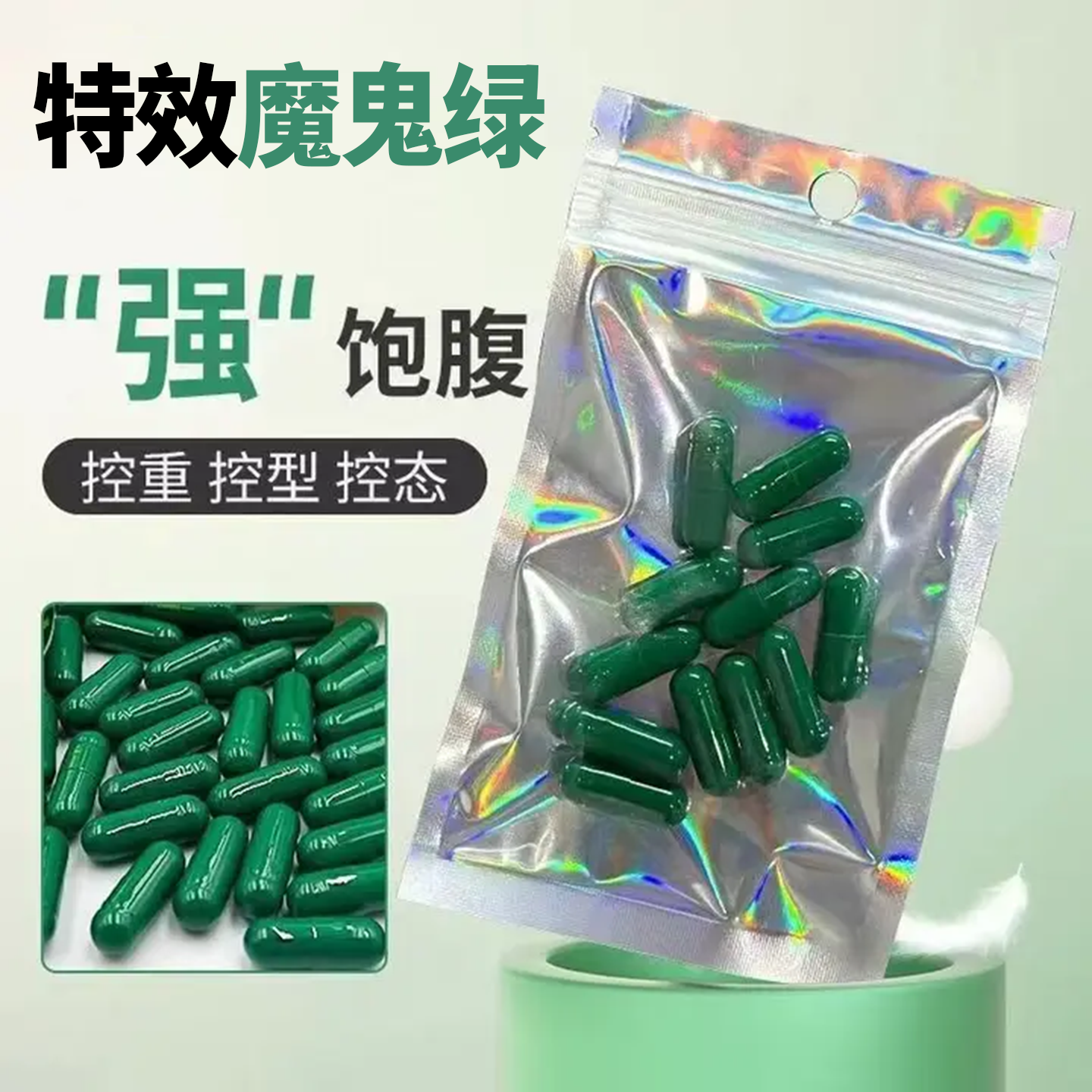 微商同款魔鬼绿管嘴胶囊控制抑制食欲剂管嘴不饿增加饱腹感口干,保健食品/膳食营养补充食品,白芸豆提取物/果蔬膳食纤维,淘宝优惠券,粉丝福利购,淘宝优惠卷