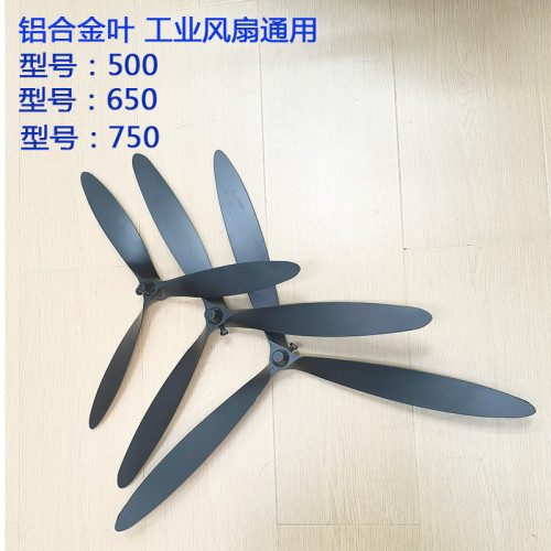 工业电风扇配件落地扇铝叶壁挂扇