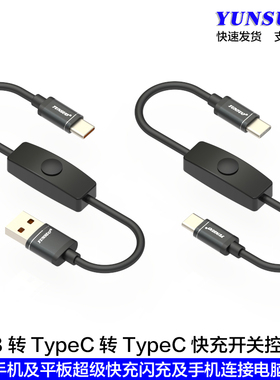 USBTypeC转TypeClighting100瓦超级快充30瓦PD快充带开关控制充电数据线适用苹果华为小米OPPOVIVO等手机平板