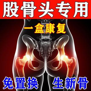 股骨头疼痛股骨头坏死专用贴髋关节塌陷胯骨疼大腿根疼传统老黑膏