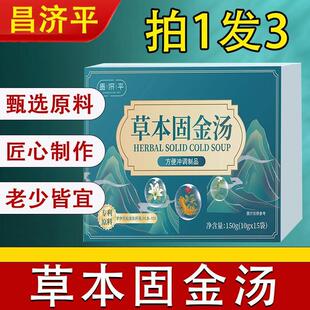 昌济平草本固金汤官方保人参竹百合汤金汤固体饮料正品直售