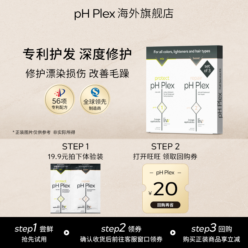 【U先】phplex发丝结构还原剂急救发膜试用装7ml+15ml