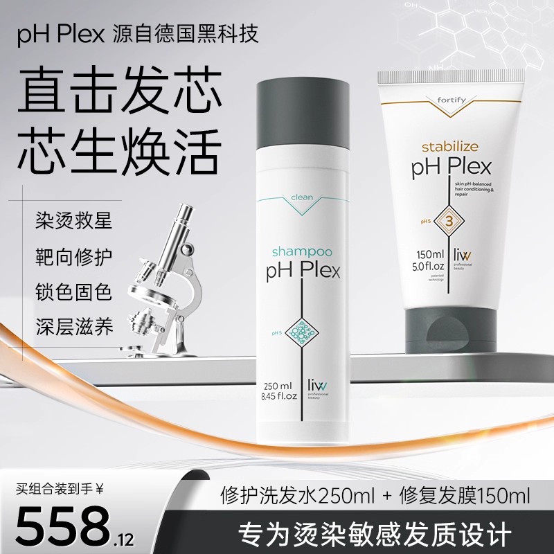 【顺丰包邮】phplex洗发水&发膜专利漂染烫柔顺秀发毛躁洗护套装