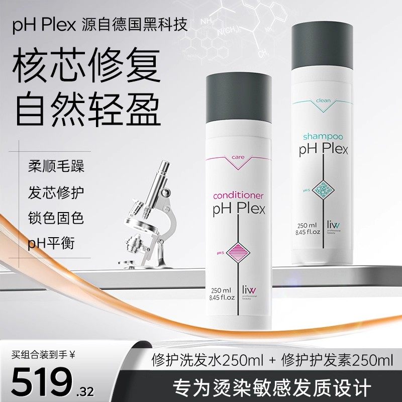 【胡兵推荐】phplex德国洗发护发素套装改善分叉干枯断裂漂染救星