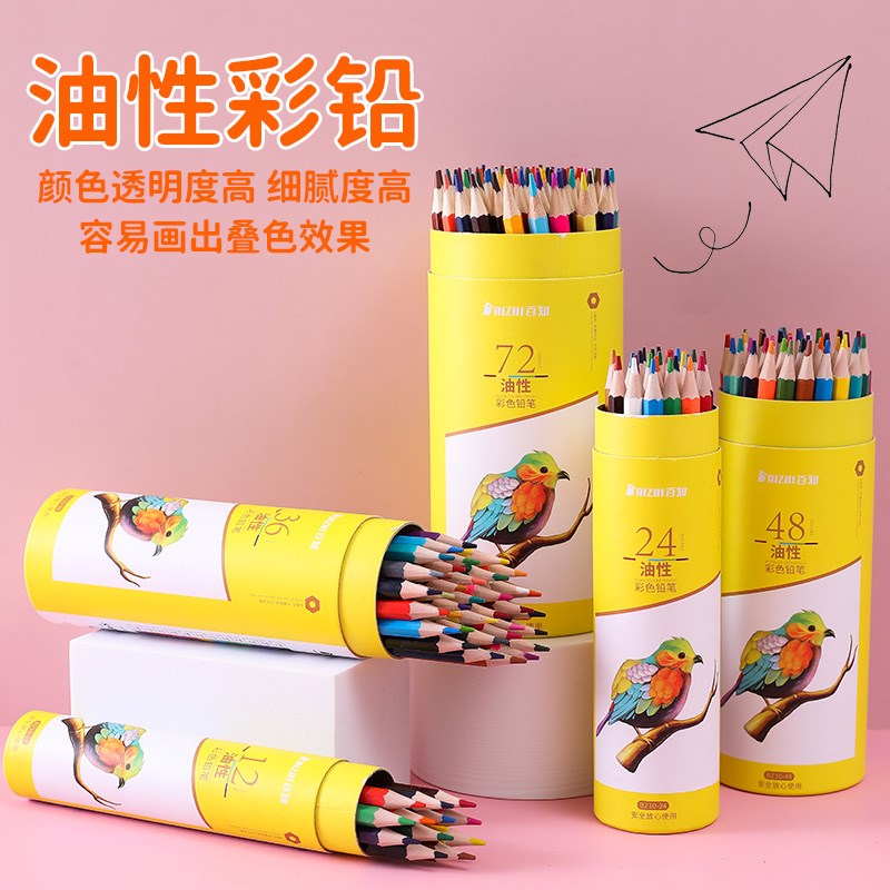 72色水溶性彩色铅笔12色油性可擦画笔绘画学生用笔初学者专用手绘