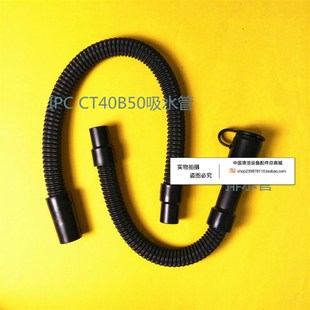 IPC 排水管排污管洗地机配件管子 CT40B50洗地机吸水管吸污管