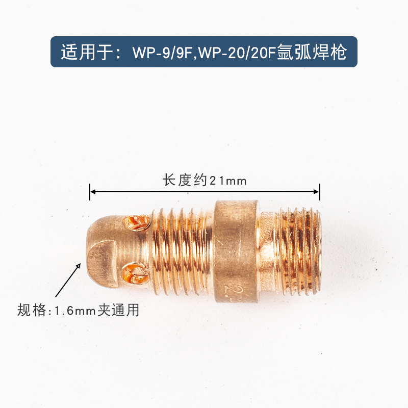 奥宾仕氩弧焊机配件wp9F wp20F焊枪头冷焊机钨针铜夹导流件夹咀