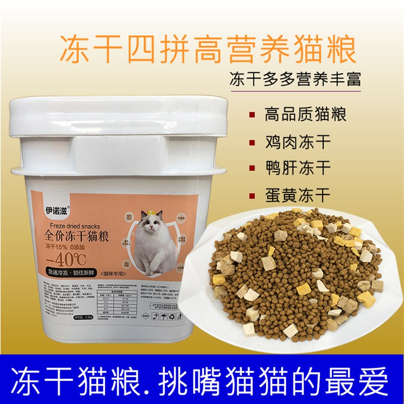 桶装冻干猫粮5斤8斤10斤多拼双拼布偶英短成幼猫通用型猫咪主食