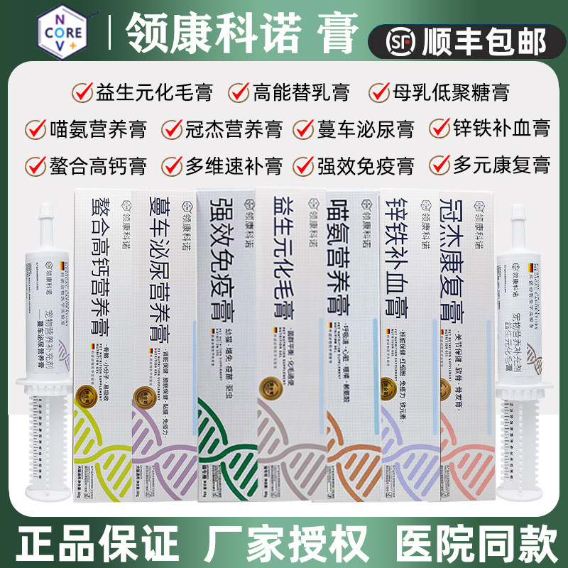 领康科诺猫咪化毛膏喵氨膏免疫高钙狗康复补血多维速补泌尿营养膏