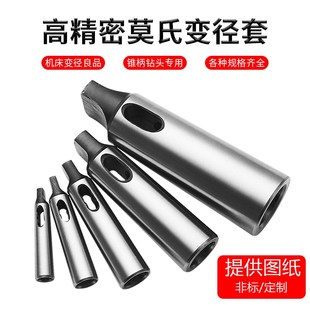 钻套锥柄中间套莫氏变径套锥度钻床钻头套精磨车床套2号3号4号5号