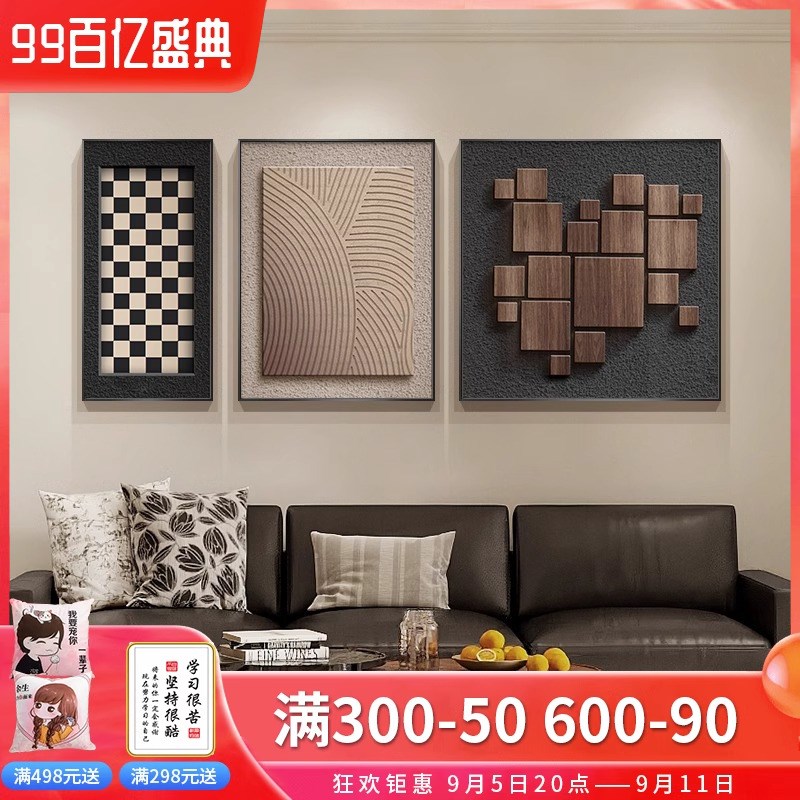 侘寂中古风客厅装饰画轻奢复古沙发背景墙挂画抽象立体组合三联画图片
