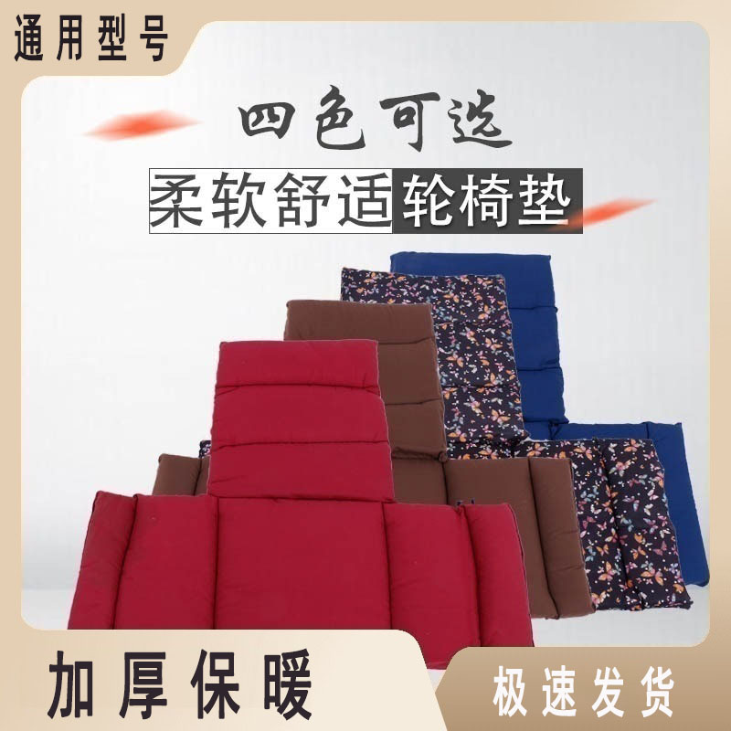 手动电动轮椅加厚坐垫靠垫轮椅配件老人防褥疮垫夹棉坐垫保暖