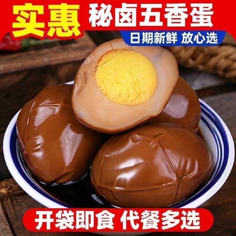 乡风味五香卤蛋无壳卤蛋熟食巴早餐零食批发方便面泡面搭档整箱佬