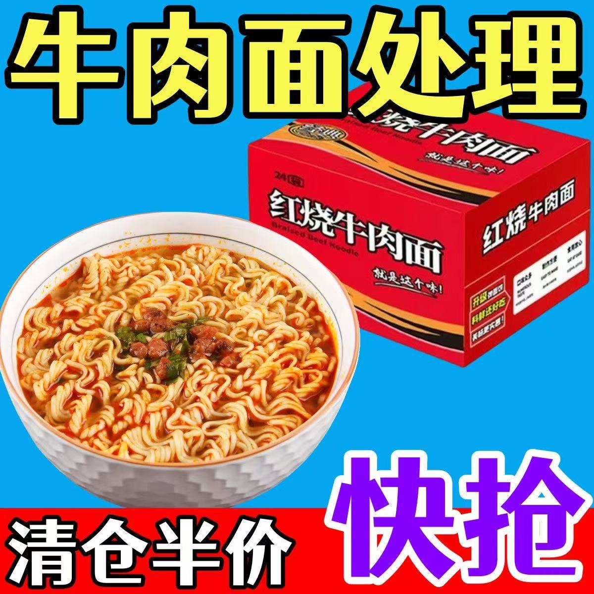 24袋火爆热销经典香辣红烧牛肉面口味混装方便面袋装泡面推荐批发