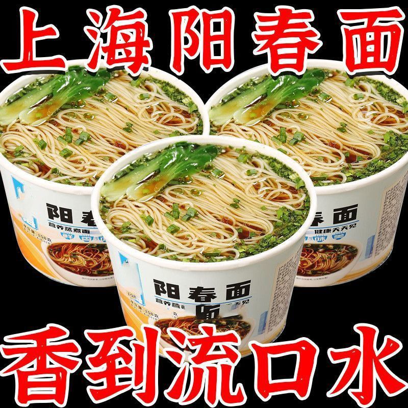 【超值6 大桶】上海阳春面泡面速食非油炸冲泡清淡夜宵免煮方便面