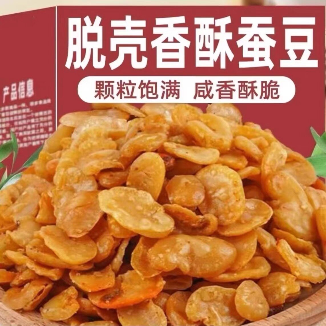 香酥油炸蚕豆瓣去壳兰花豆蟹黄味香辣牛肉味大包装休闲零食非饮料