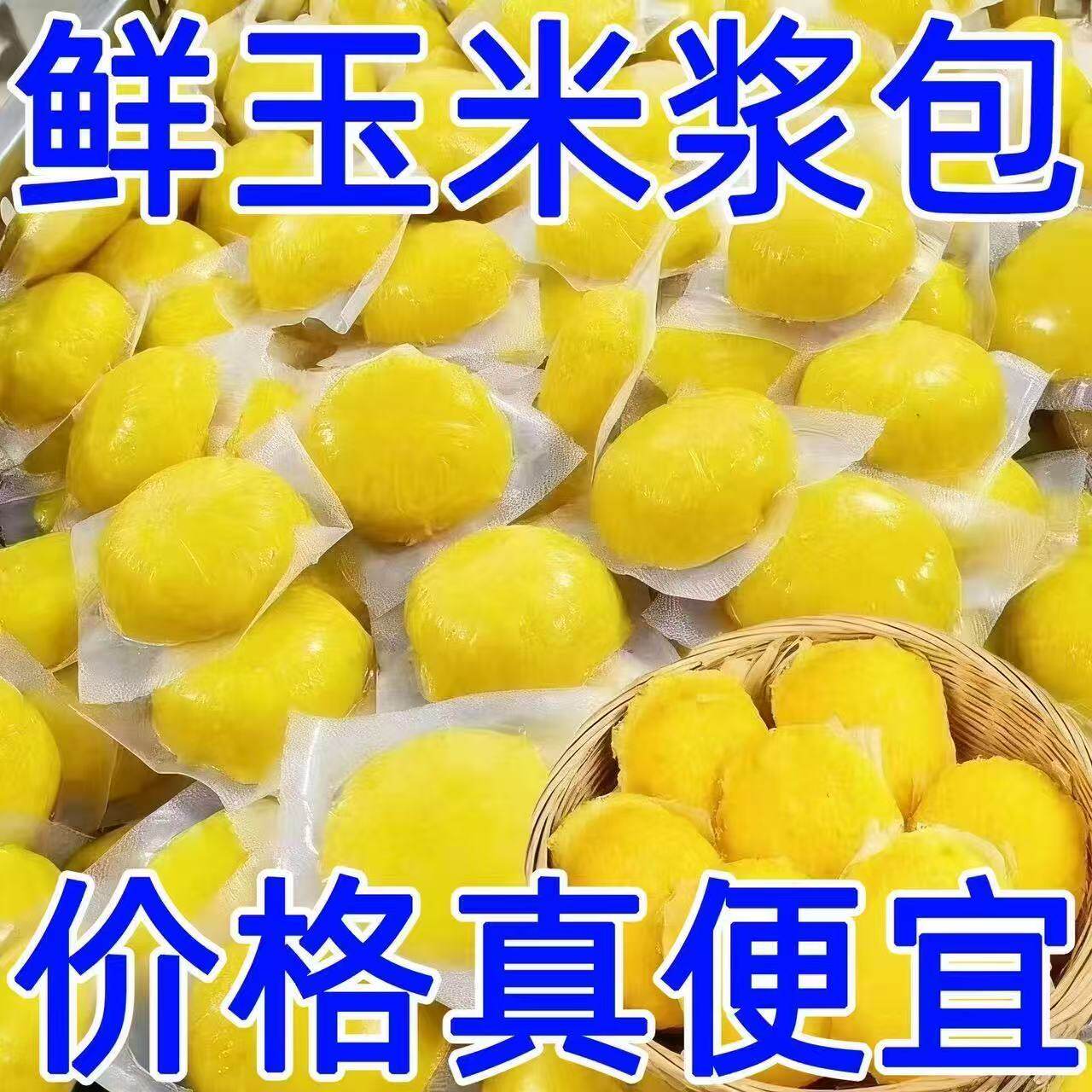 玉米浆包鲜糯粘玉米饼玉米粑粑香甜锅早餐粗粮速食同心桥玉米浆包