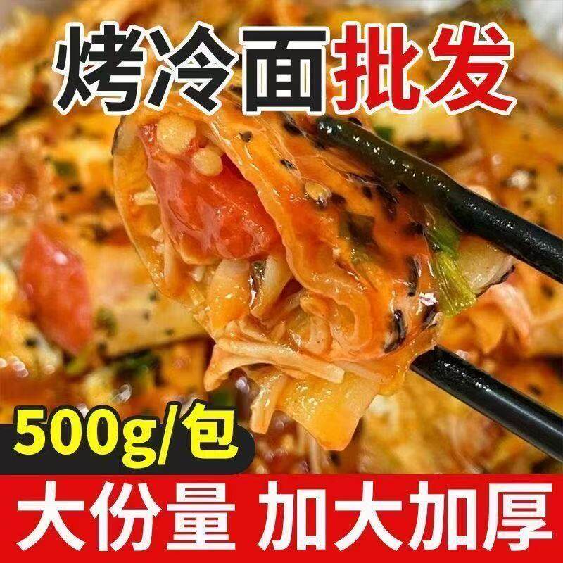 正宗东北烤冷面家庭装烤冷面片家用大面皮早餐小吃美食专用酱干料