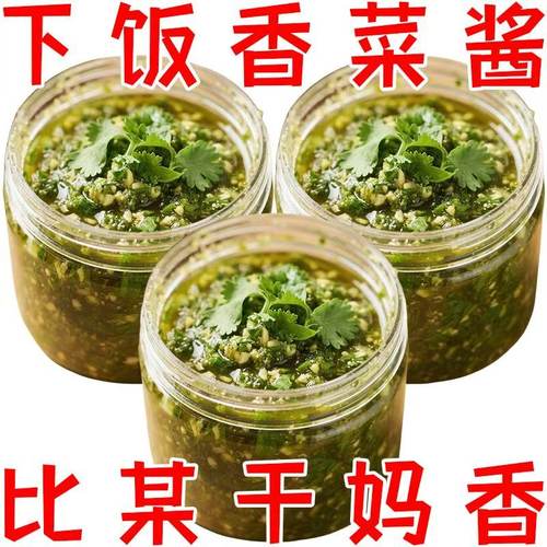工厂直销】新鲜香菜酱拌面拌饭神器素食开胃下饭其他食品调味酱料