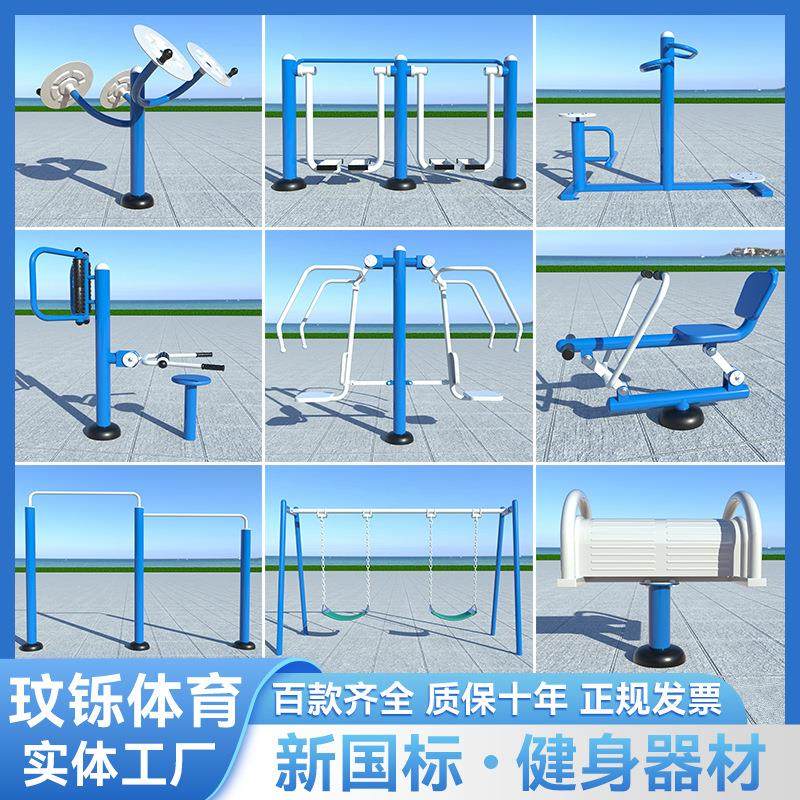 户外新国标体育运动器材单杠室外公园小区健身路径套装双人漫步机,运动/瑜伽/健身/球迷用品,健身路径,淘宝优惠券,粉丝福利购,淘宝优惠卷