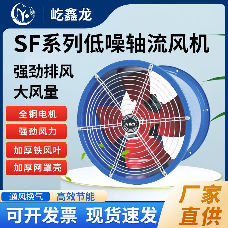 SF轴流风机220V排风机工业除尘通风机380V圆筒管道强力高压风机