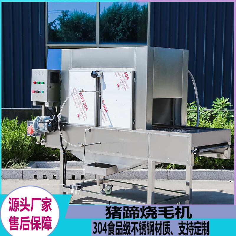 牛蹄羊蹄烧毛机猪头鸭头隧道式燎毛机全自动五花肉辣椒烧皮机