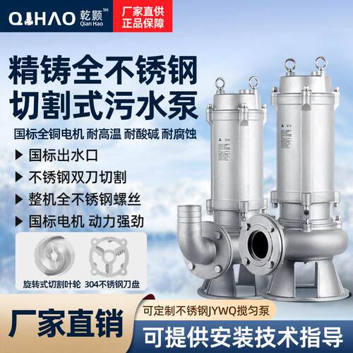 304全不锈钢切割污水泵GNWQ耐温切割潜水泵耐腐蚀化粪池排污泵