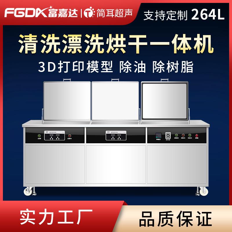 三槽超声波清洗机3D打印模型除油除树脂清洗漂洗烘干机设备厂