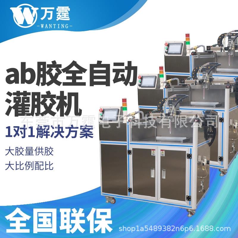 大型自动AB胶灌胶机传感器电机电子线路板LED环氧树脂打胶机