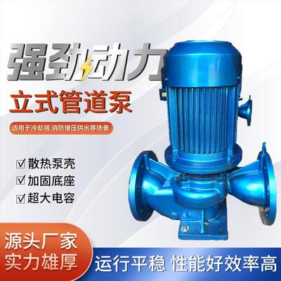立式管道泵80-100GD单级三相清水增压泵离心式铸铁循环泵