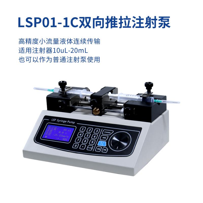 连续注射泵LSP01-1C单通道双向推拉可实现连续注射一泵多用