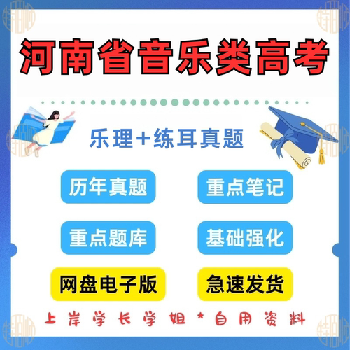 河南省音乐高考乐理听音练耳真题及答案统考联考艺考高中高三资料