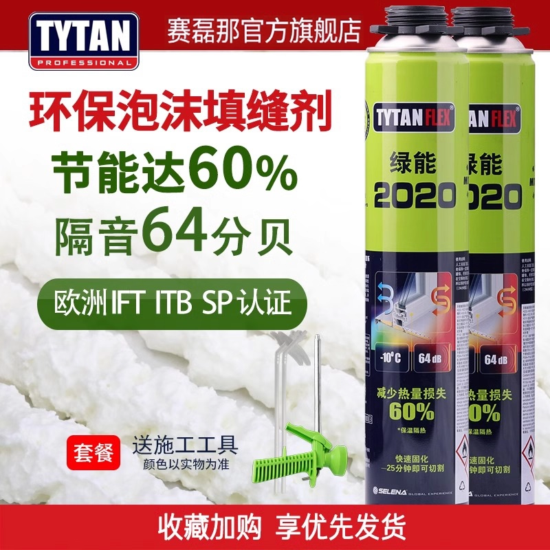 赛磊那发泡剂泡沫填缝胶门窗防水隔音密封填充膨胀聚氨酯发泡胶,基础建材,泡沫胶,淘宝优惠券,粉丝福利购,淘宝优惠卷