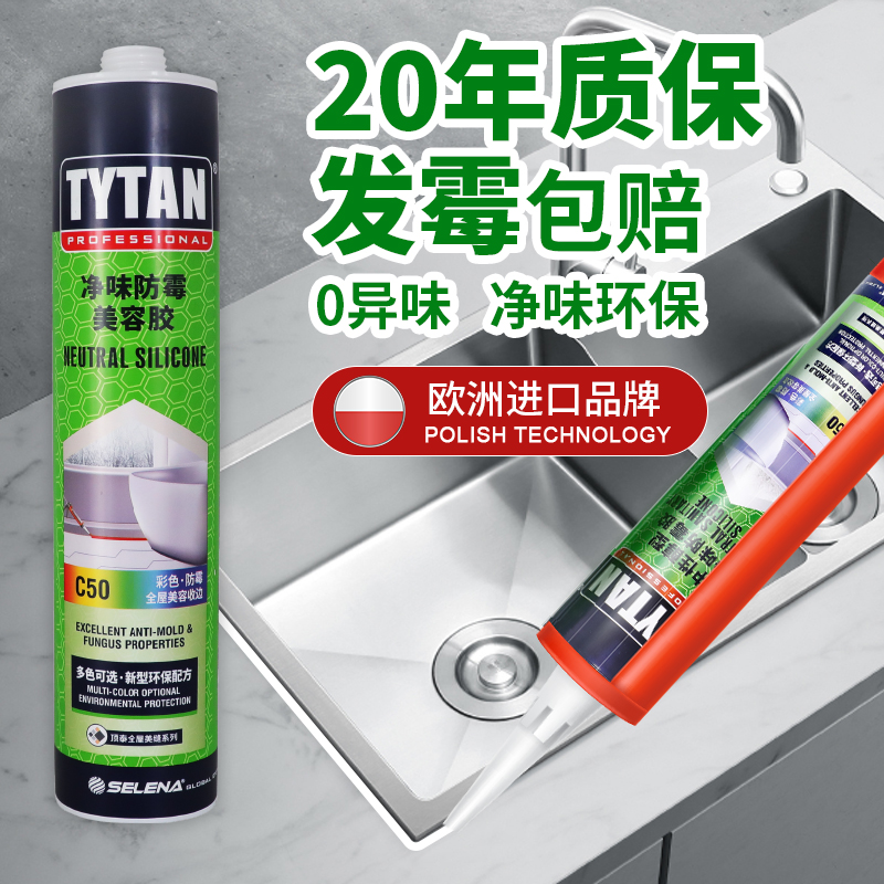 赛磊那C50净味防霉美容胶