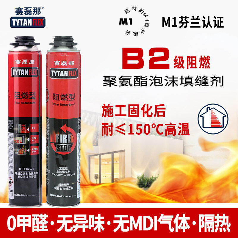 赛磊那泡沬胶发泡剂填缝剂聚氨酯填充蓬胀发泡剂阻燃保温防水防火