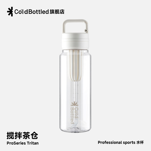 coldbottled学生运动水杯大容量户外便携耐高温tritan水杯带茶仓