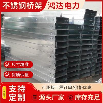 36304不锈钢电缆桥架室外大跨距金属线槽式防火桥架热浸锌铝合金