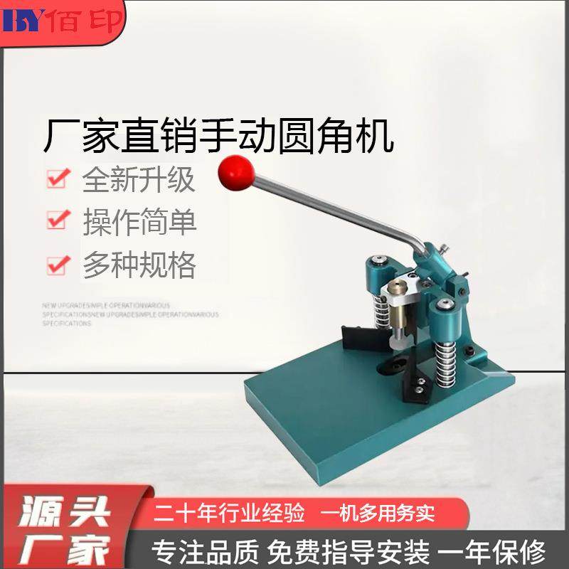 手动圆角机倒角机带压脚圆角器铝制挡归名片切角机相册圆角器,纺织面料/辅料/配套,其他纺织机械,淘宝优惠券,粉丝福利购,淘宝优惠卷