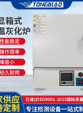 数显箱式高温灰化炉工业粉末焙烧电阻炉陶瓷烧结高温实验马弗炉