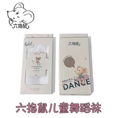 六指鼠儿童舞蹈袜夏薄款跳舞白色