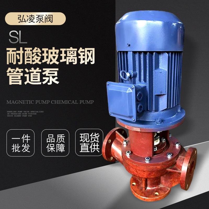 SL玻璃钢管道泵立式玻璃钢盐酸离心泵