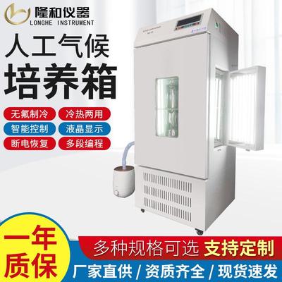 跨境工厂PQX植物光照人工气候培养箱实验室恒温恒湿气候箱
