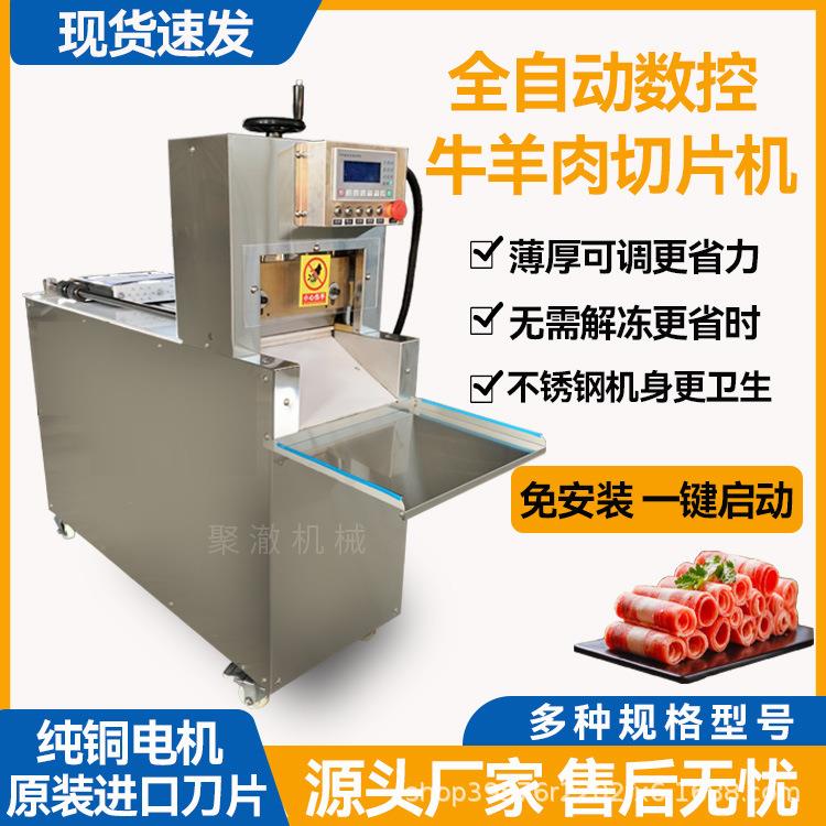 数控羊肉切片机商用电动肥牛切肉卷年糕机全自动冻肉刨肉机全自动