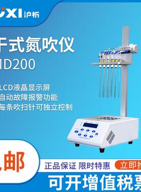 沪析MD200-1/MD200-2吹氮仪实验室可视干式氮吹仪实验氮气吹扫仪