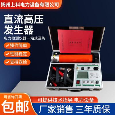 60KV2mA直流高压发生器氧化锌避雷器电力电缆、变压器耐压试验