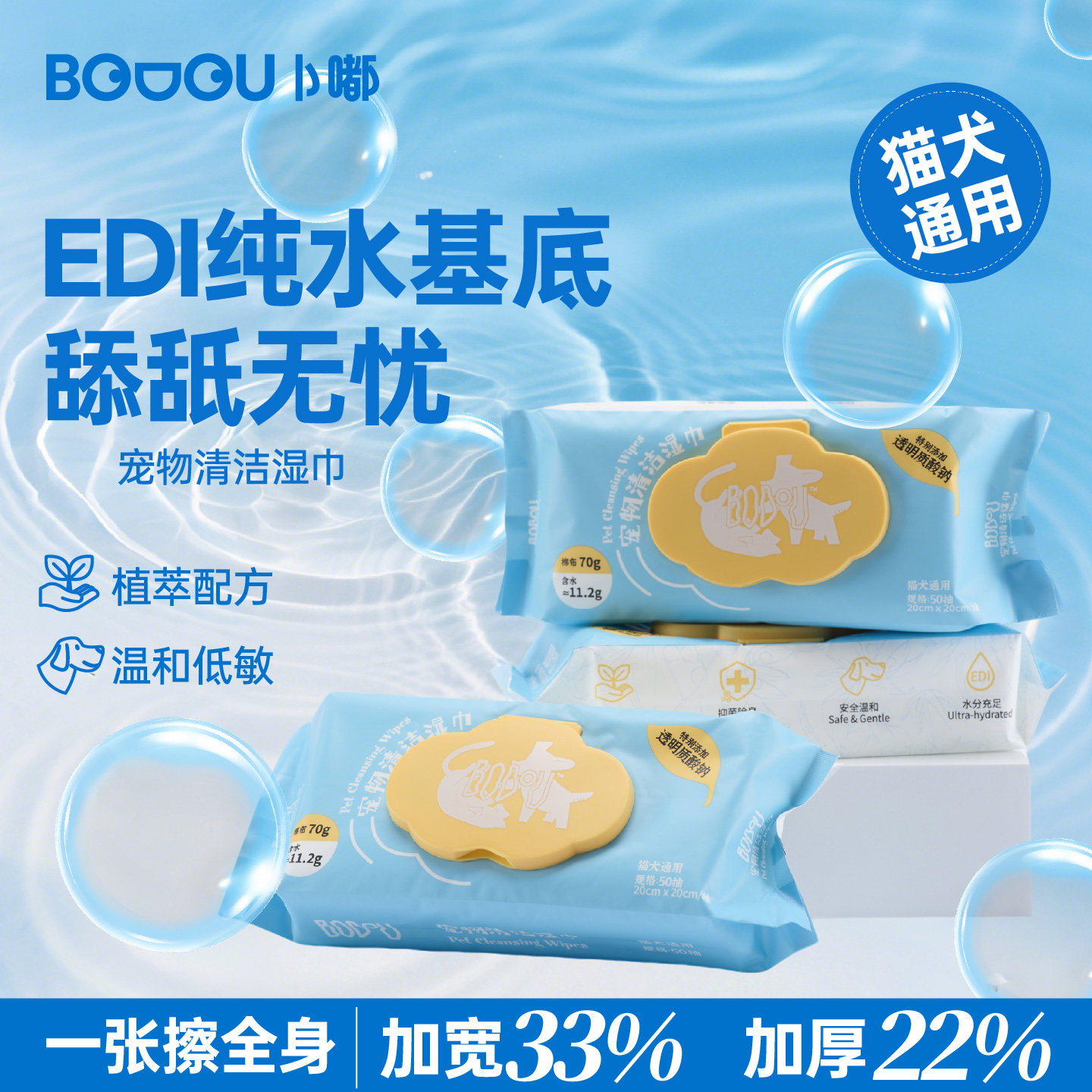 Bodou卜嘟纯水银离子宠物湿巾猫咪狗狗专用擦屁股泪痕脚除臭抑菌,宠物/宠物食品及用品,猫狗湿巾,淘宝优惠券,粉丝福利购,淘宝优惠卷